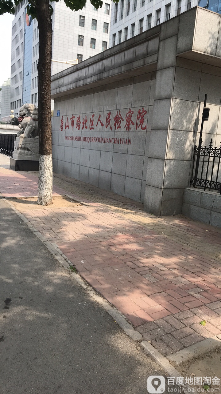 河北省唐山市路北区长虹道258号