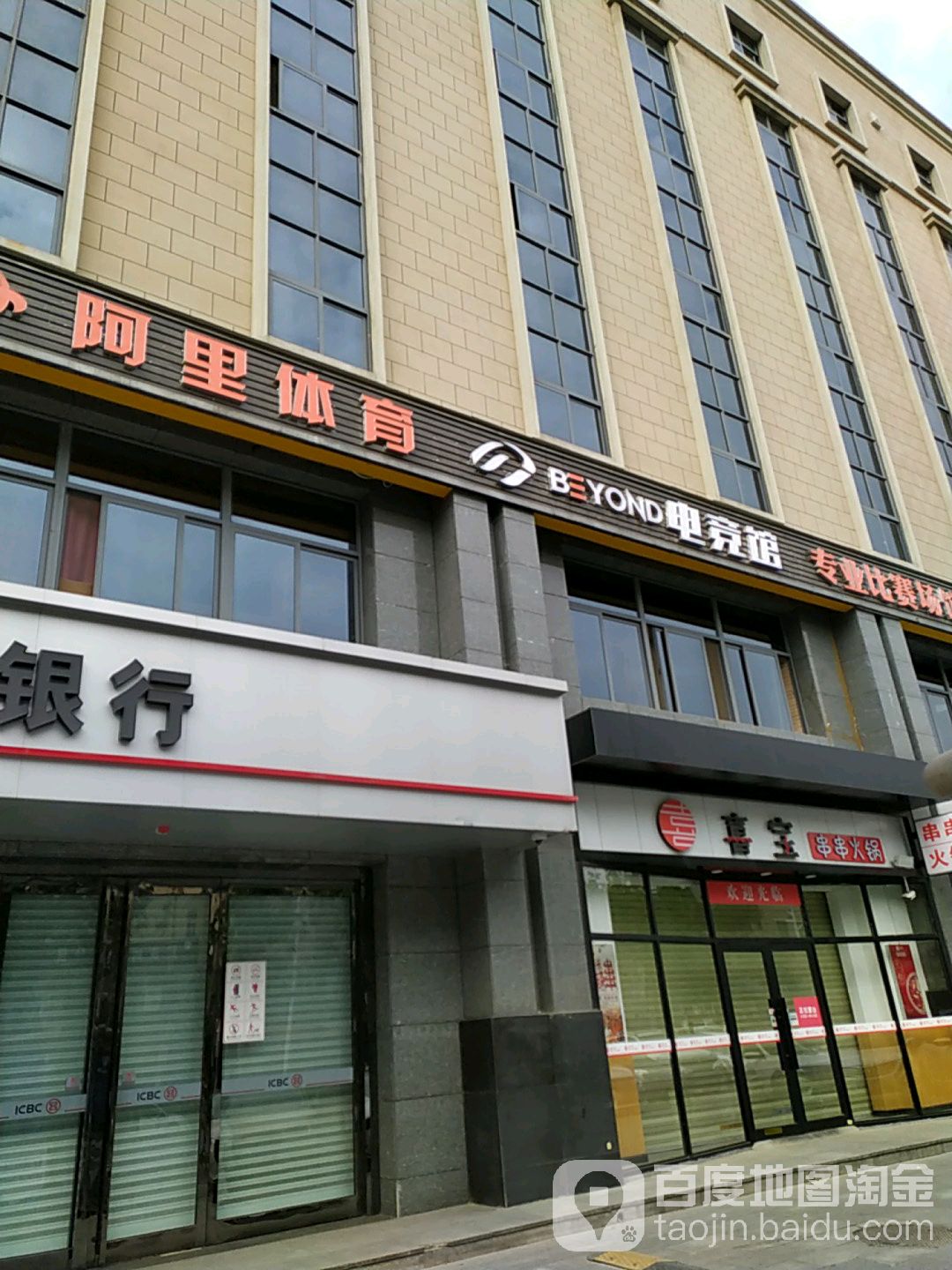 洗宝串串火锅(文理学院店)