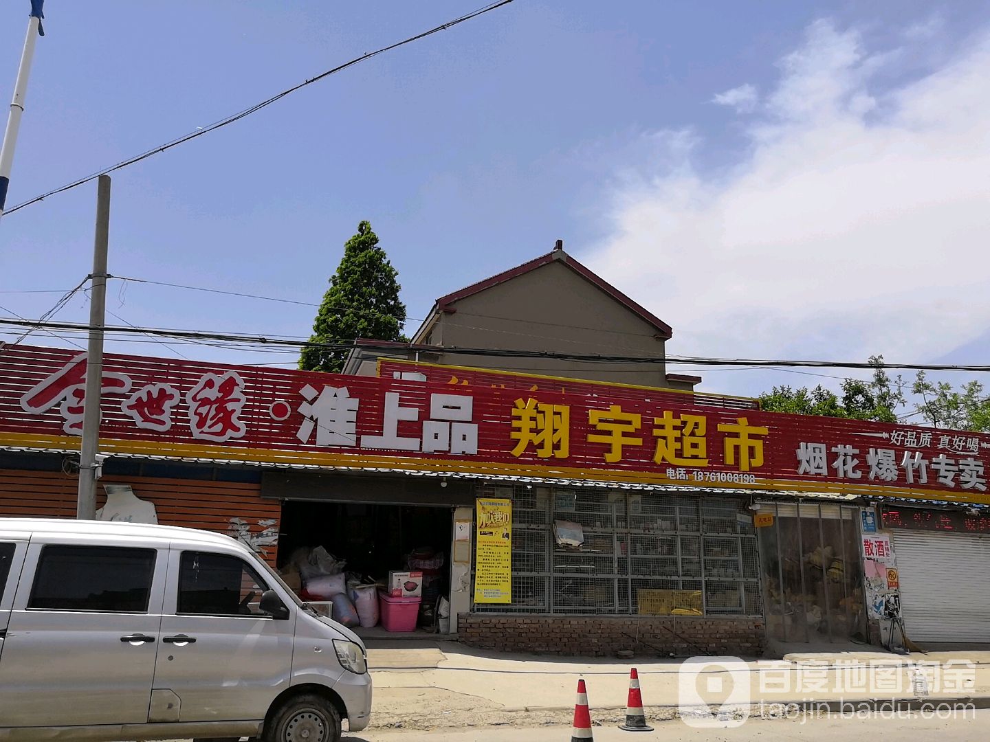 宇翔超市(刘伶台路店)