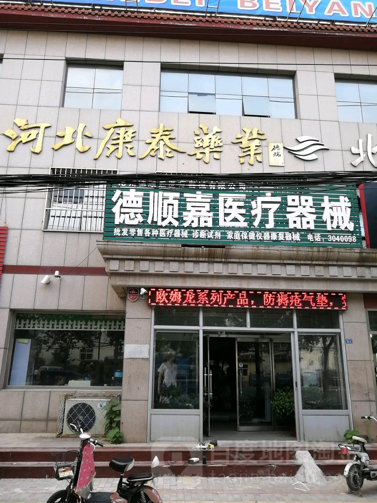 沧州德顺嘉医疗器械有限公司