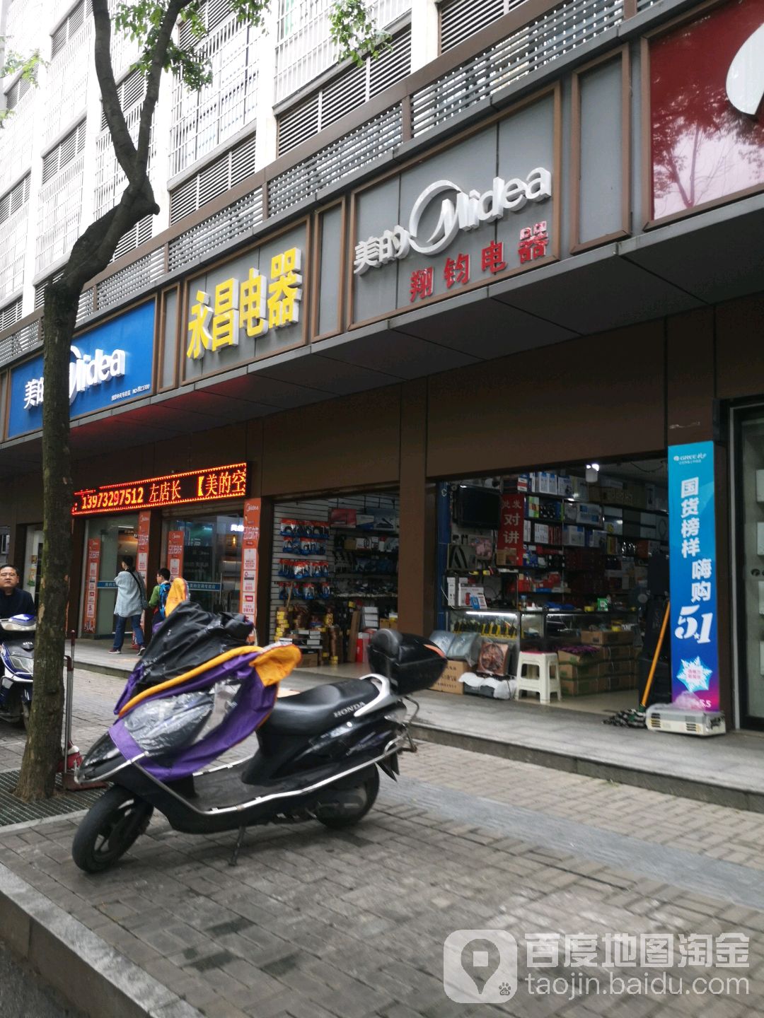 永昌电器(韶山西路店)