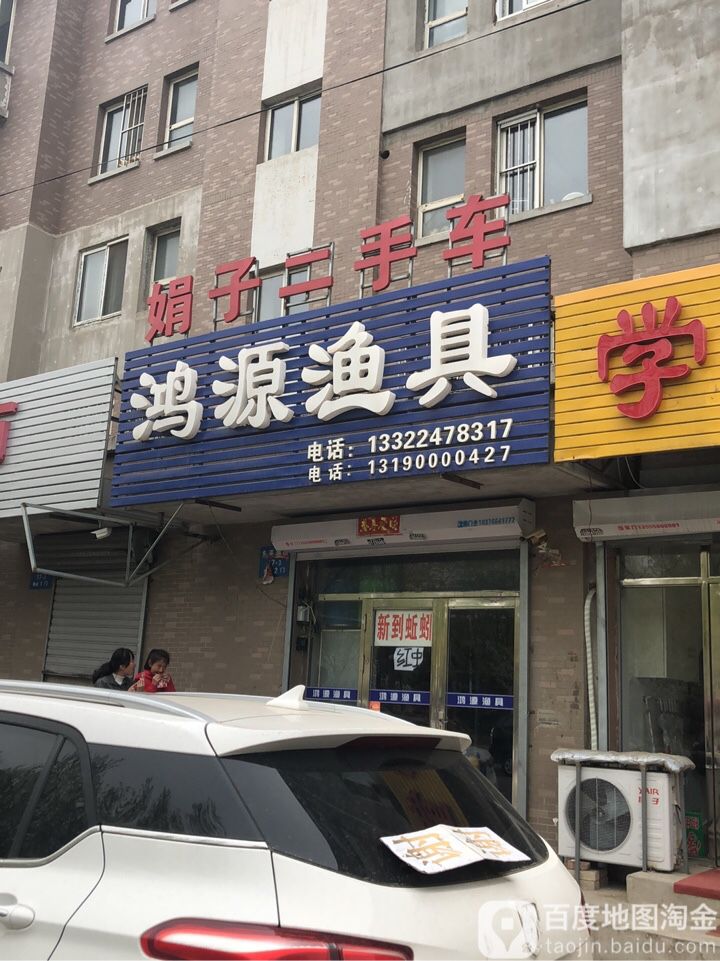 鸿源渔具