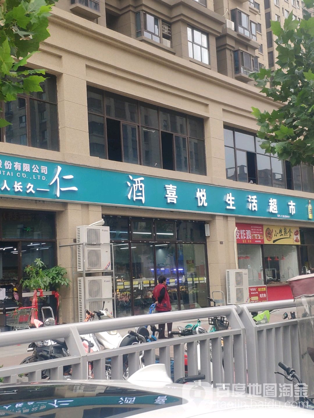 喜悦生活超市(领创天誉华庭店)