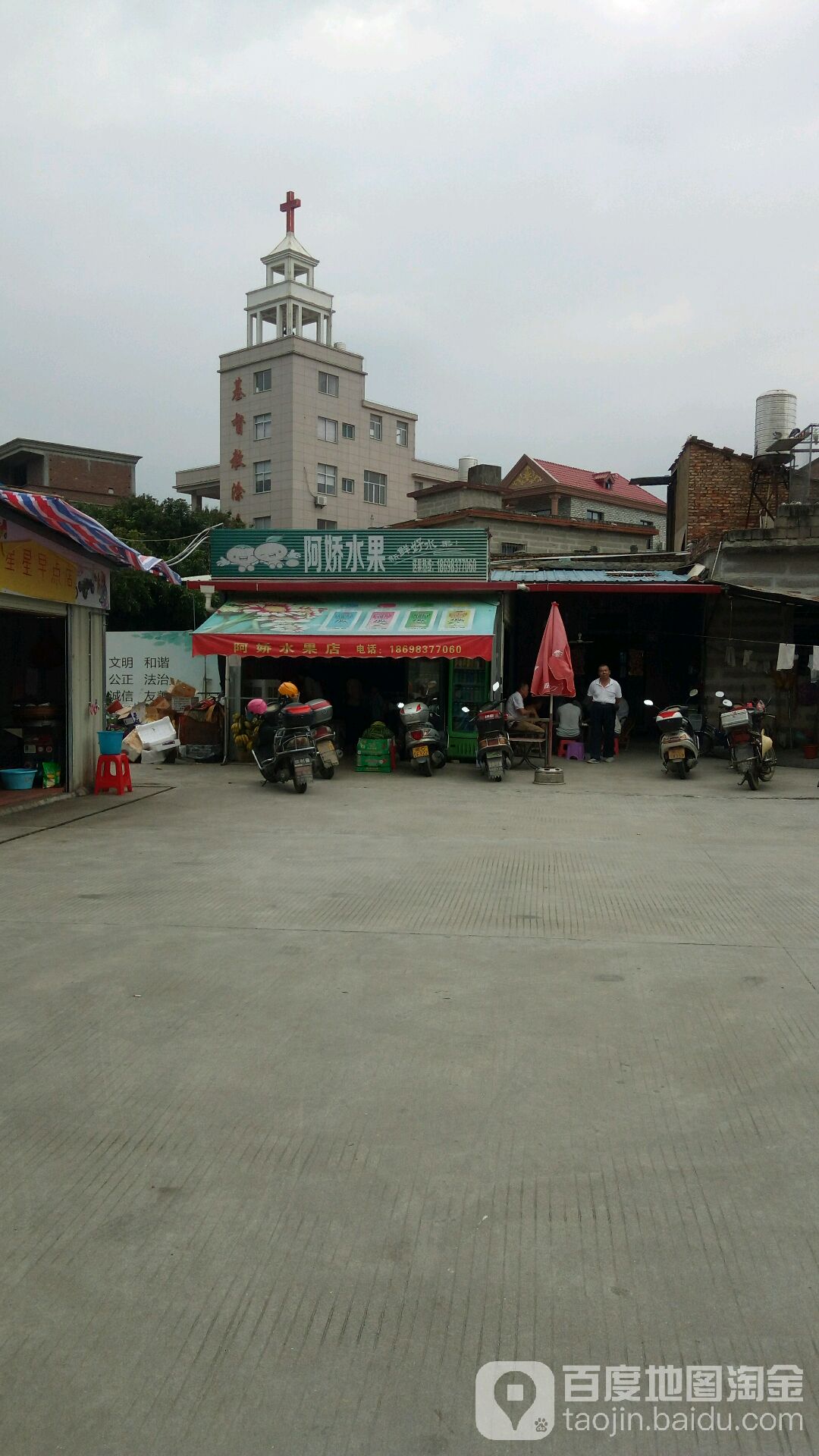 阿娇水果