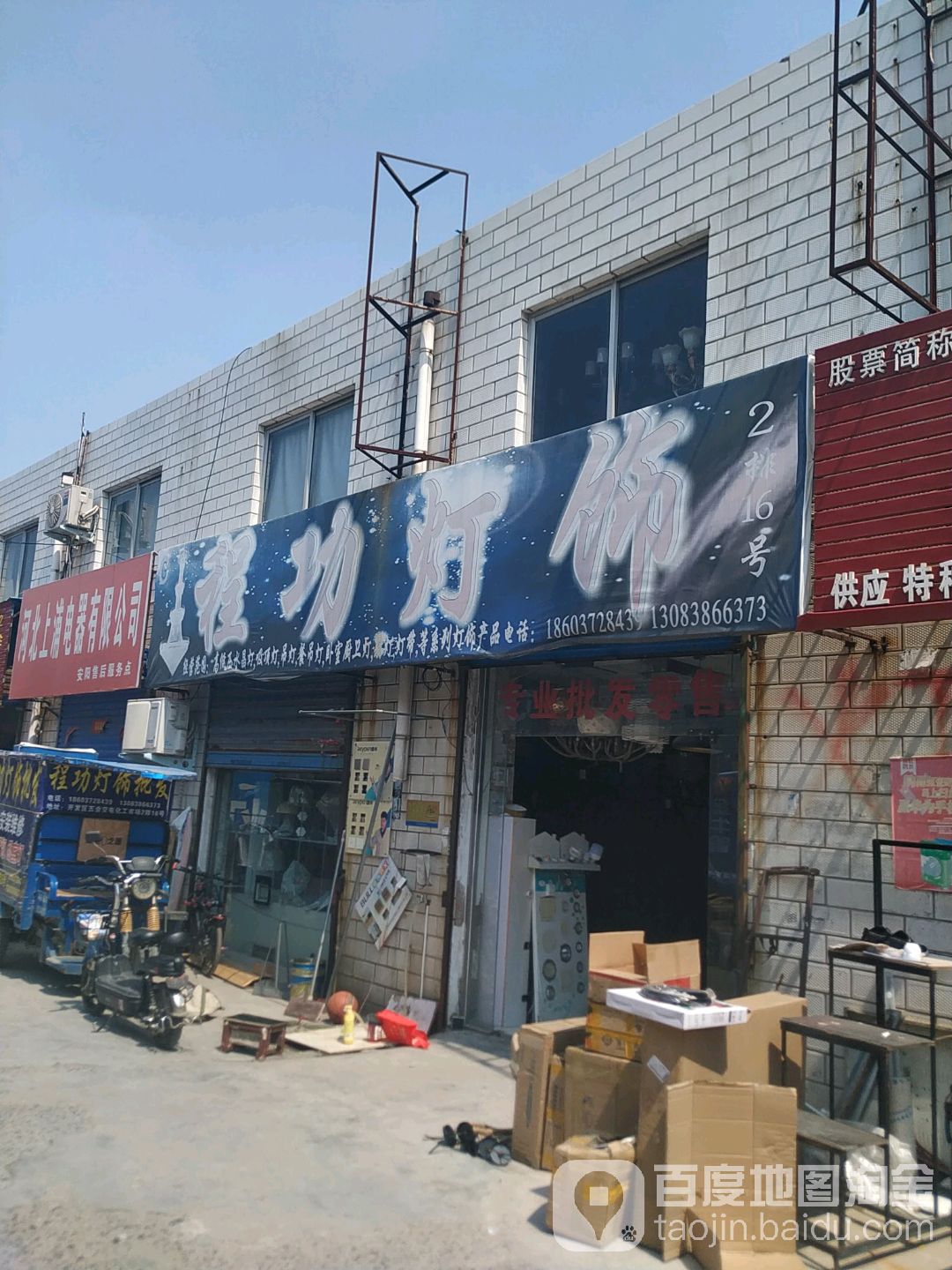 程功灯饰
