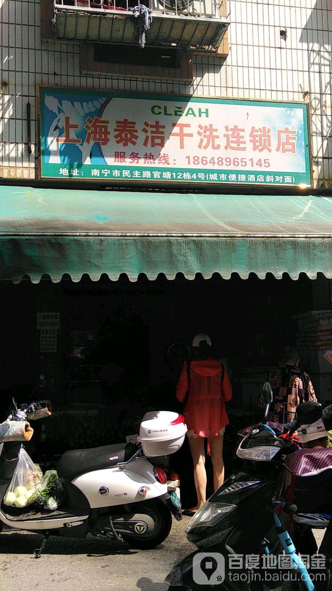 上海泰潔干洗店(民主路北三里店)