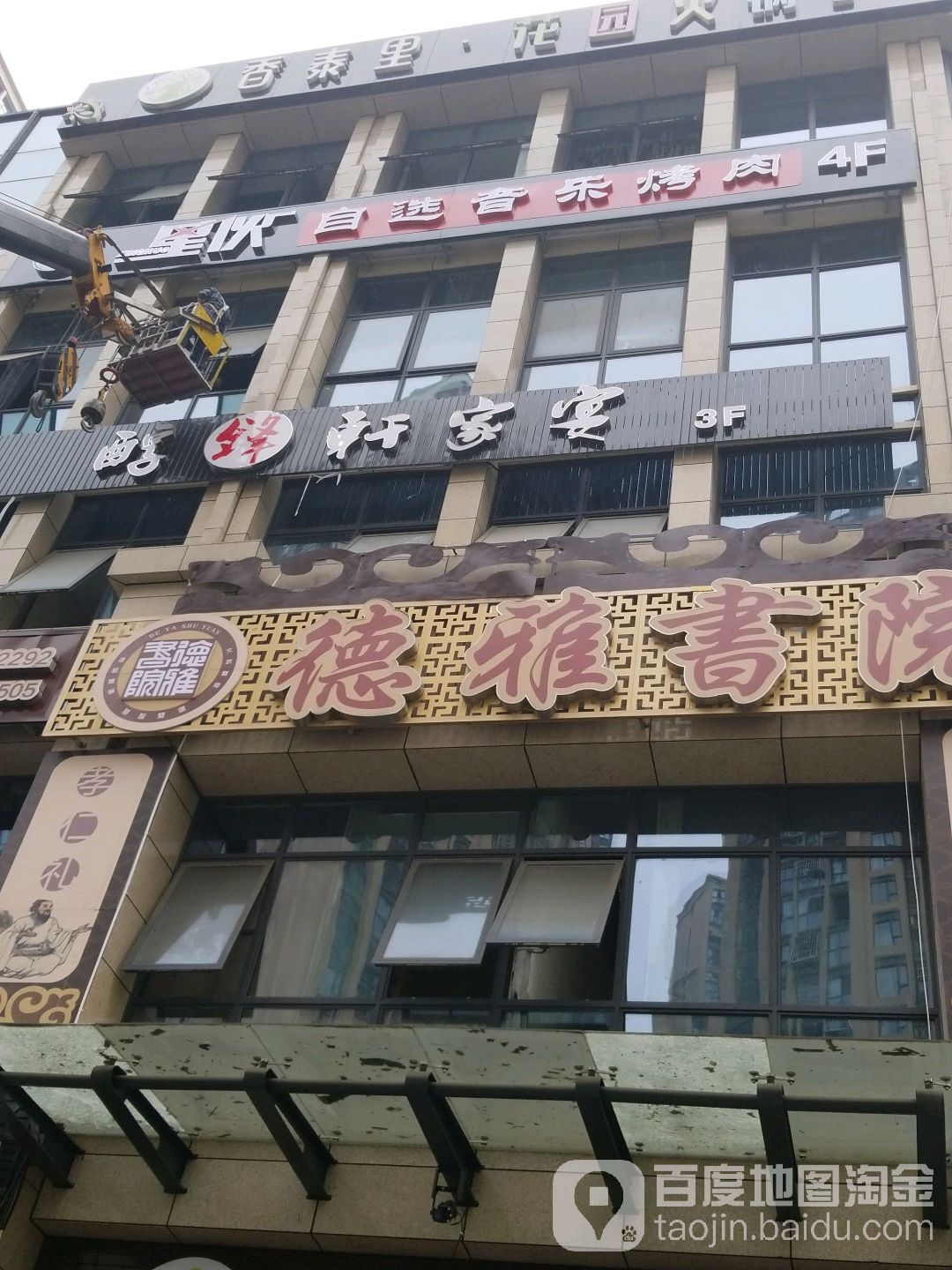星伙自助海鲜烧肉怪火锅(温江店)