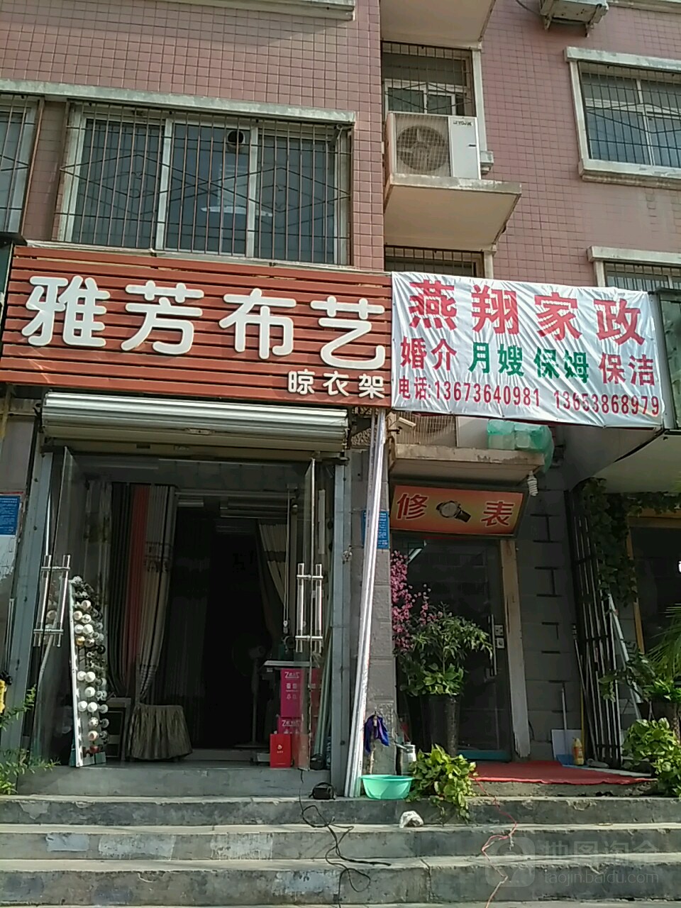 雅芳布艺晾衣架(福元路店)