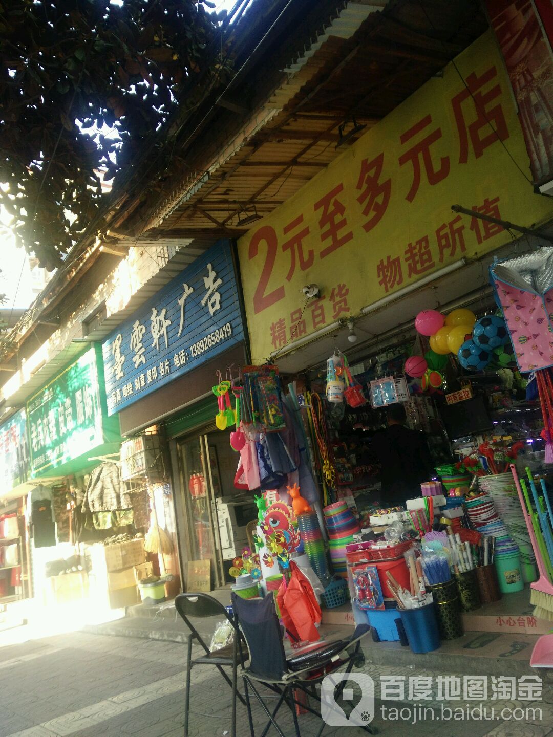 2元至多元店(多元店)