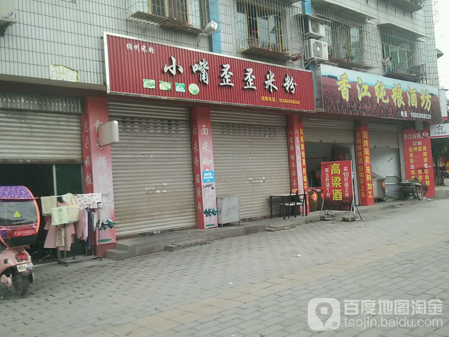 香江纯粮酒坊