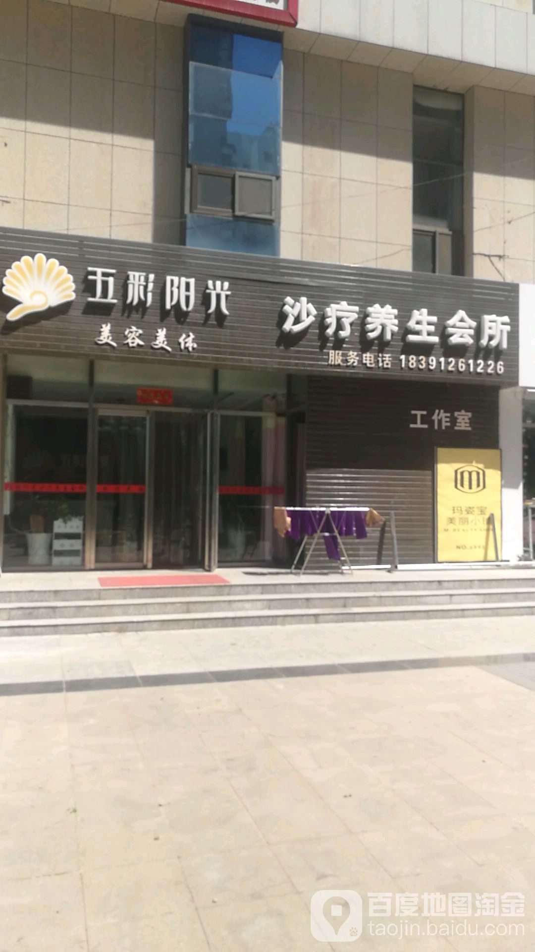 五彩阳光美容美体