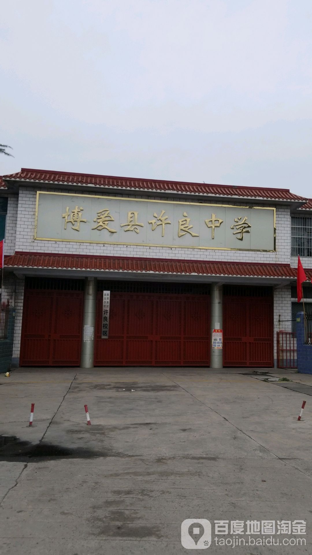 河南省焦作市博爱县许良镇第二中学东200米正西方向180米