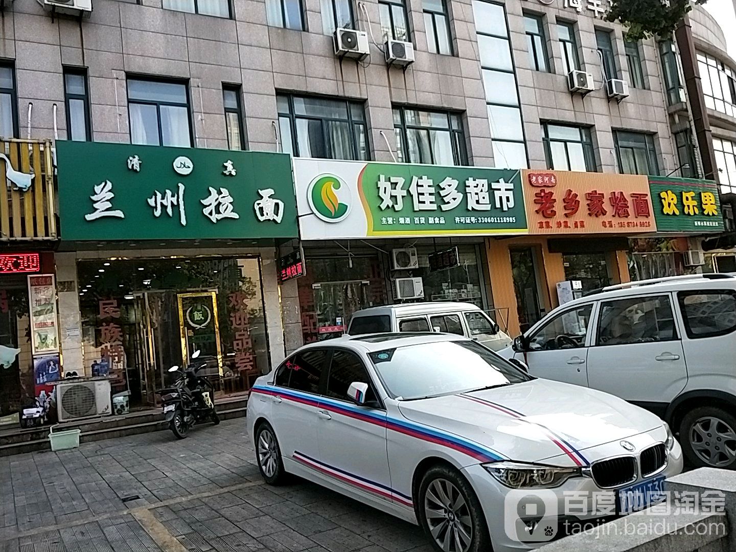 好佳多超市(镜海大道店)