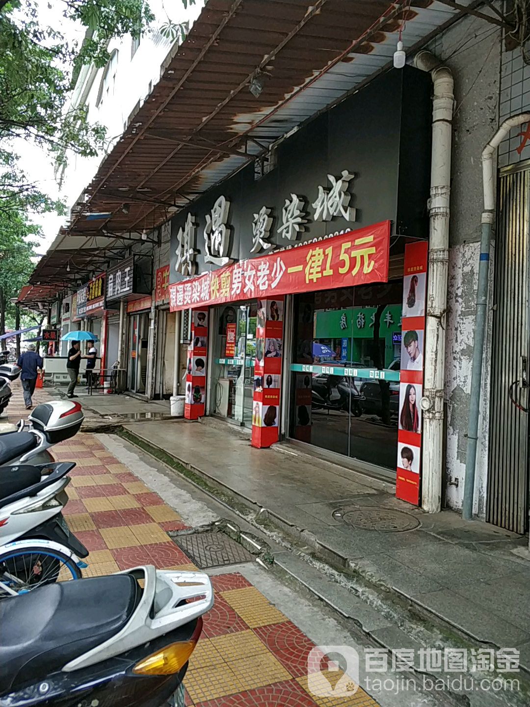 琪遇烫染城