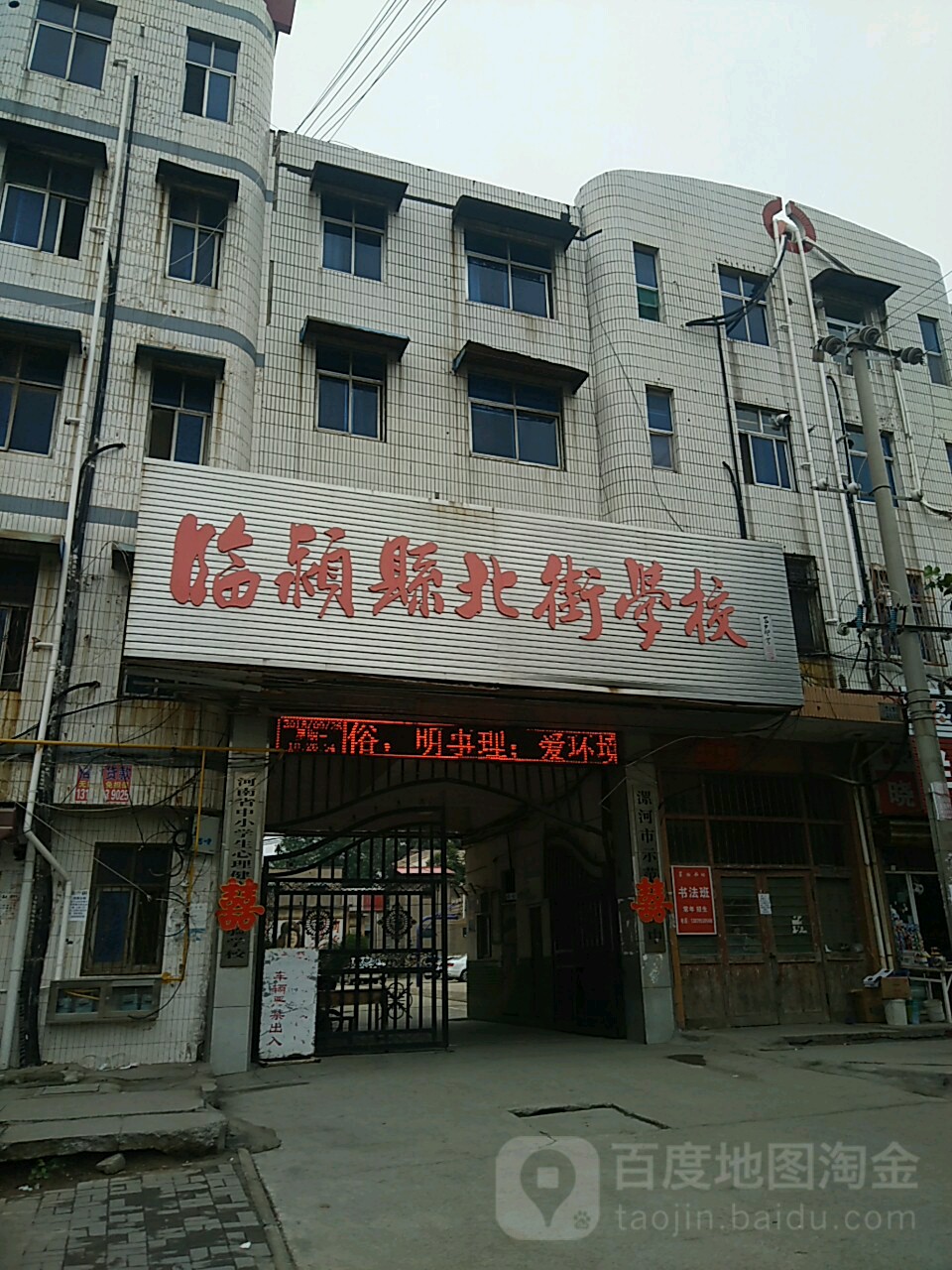 临颍县北站街学校