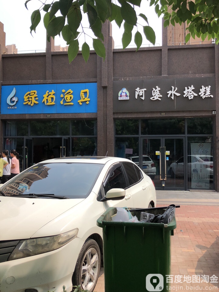雨轩花坊绿植渔具