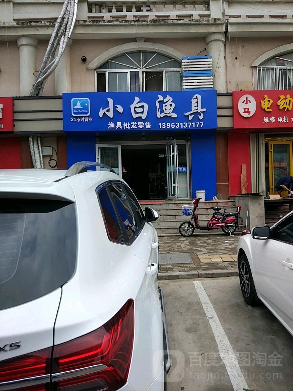 小白渔具(海峰路店)