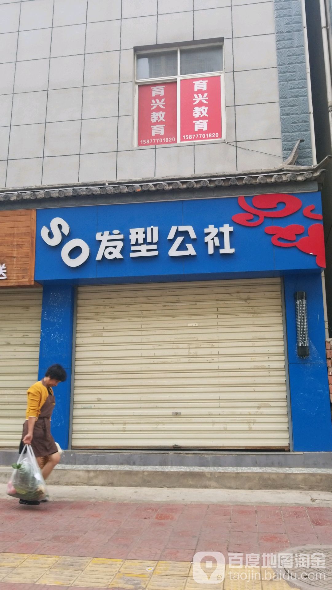 SO发形公社(嘉士伯大道店)