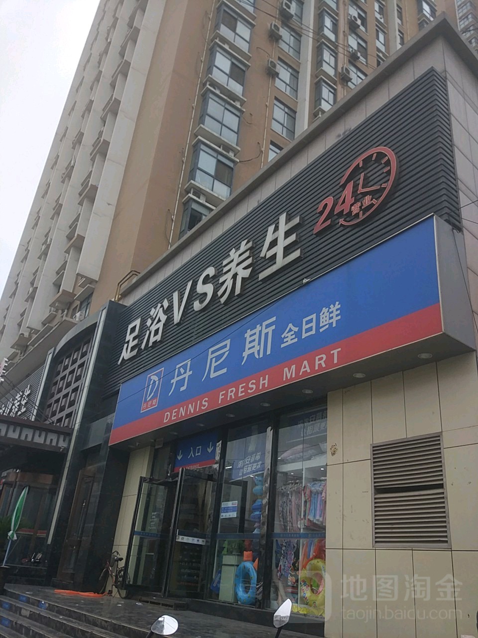 丹尼斯全日鲜(索凌路二店)