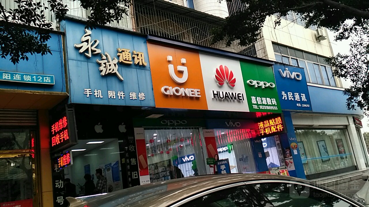 鑫牟通讯(长江西路二店)