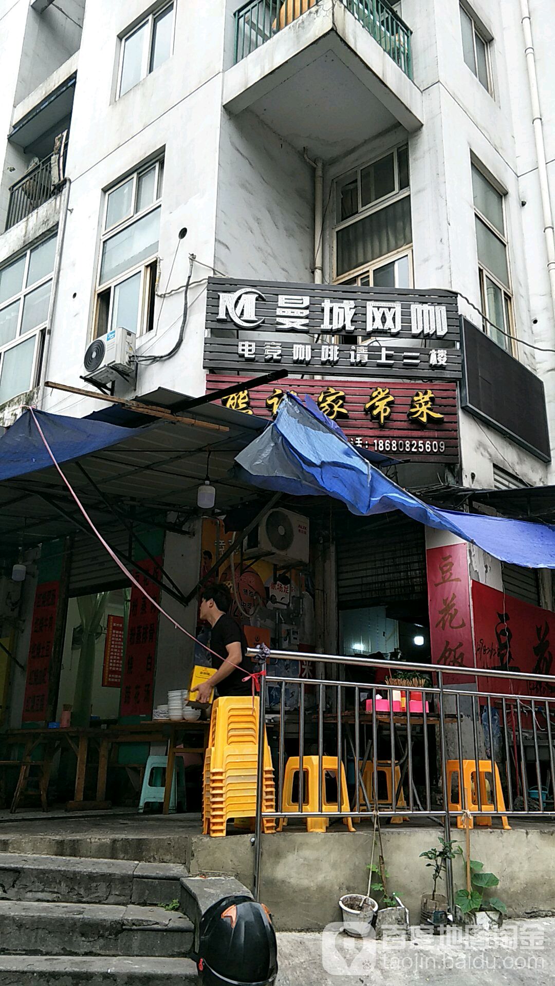 曼城网咖(辅仁路店)