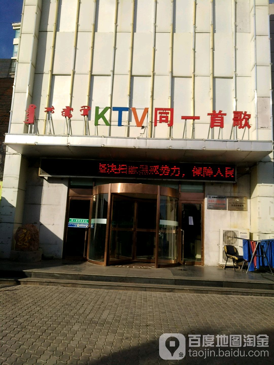 同一首哥KTV