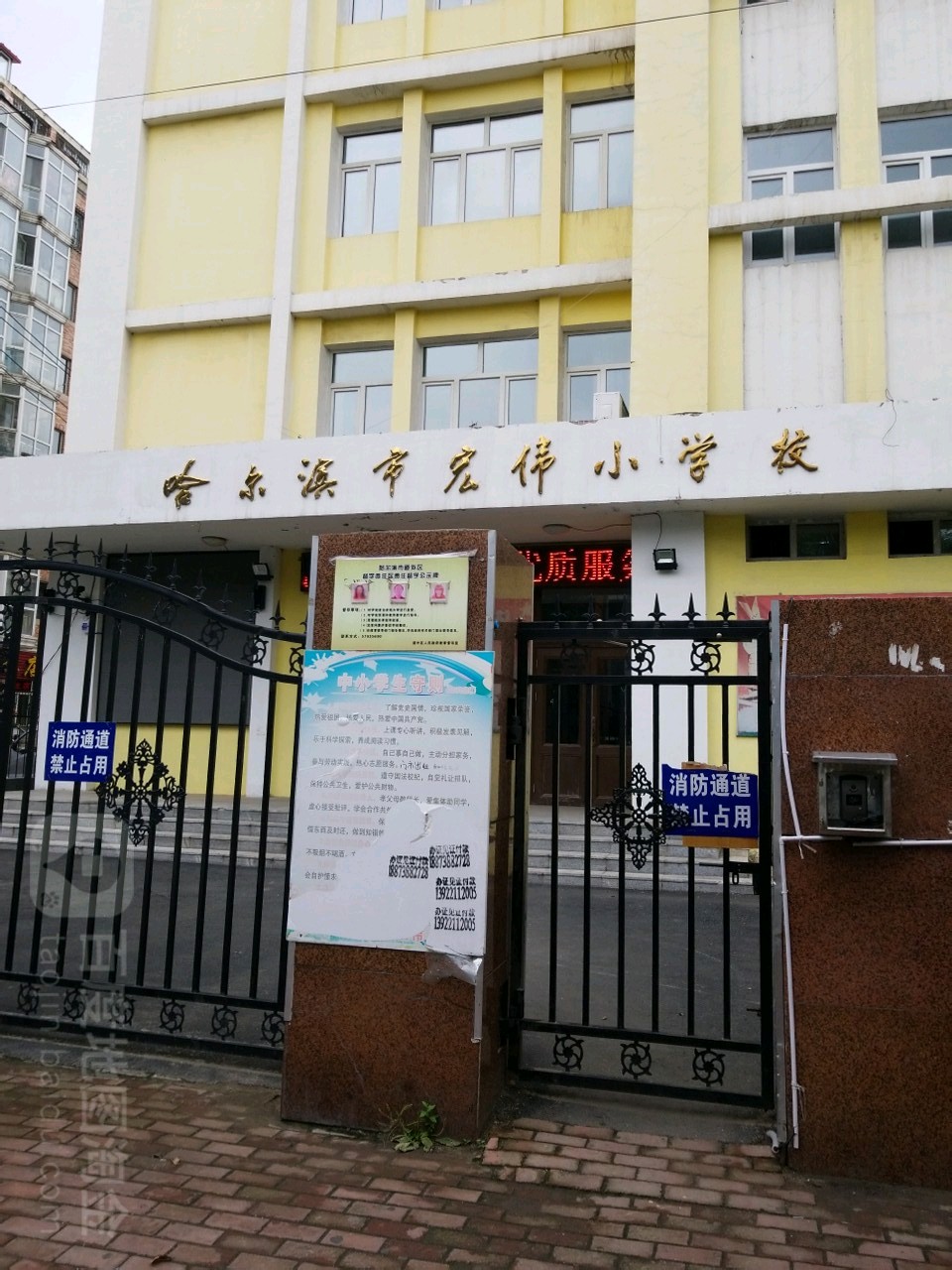 哈尔滨市宏伟小学校