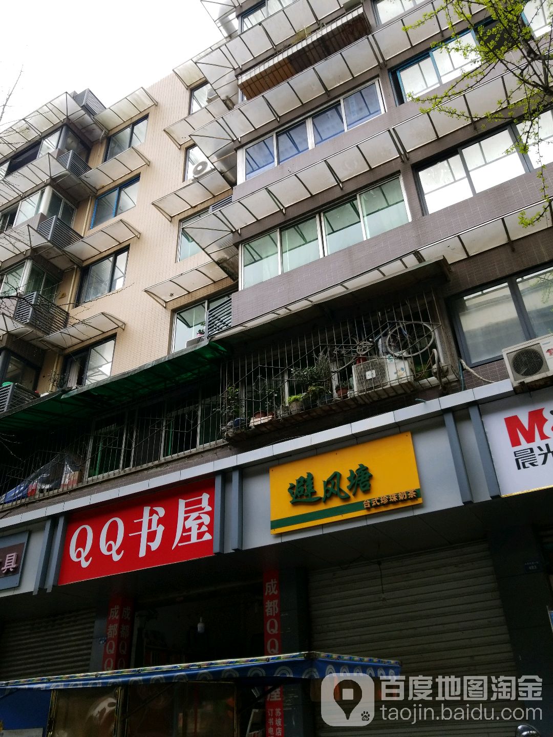 QQ书屋(苏坡店)