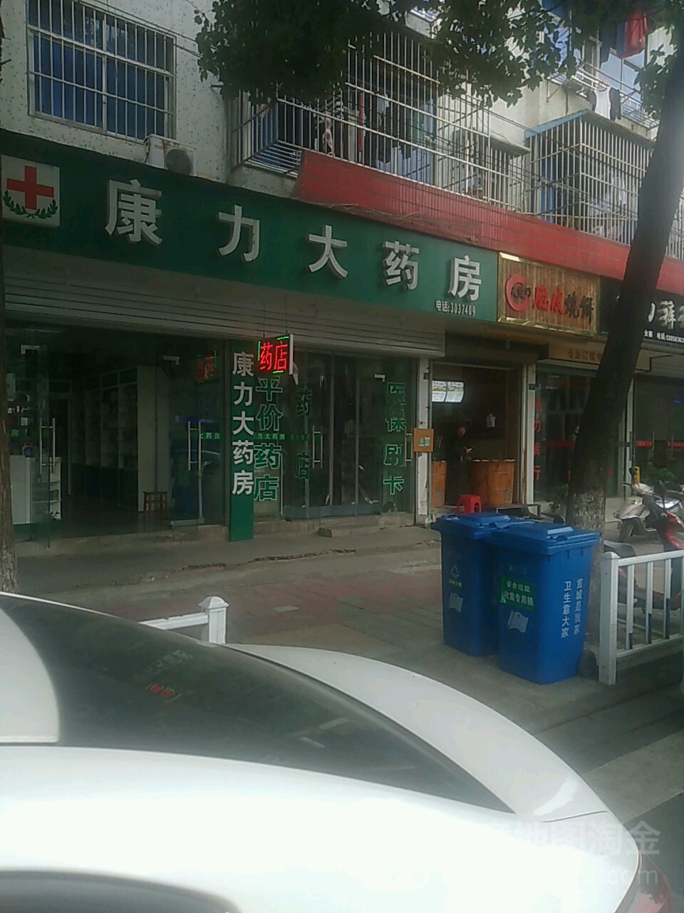 康利大药房(大坝塘路店)