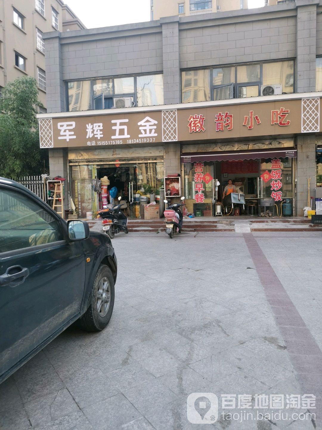 军辉五金建材