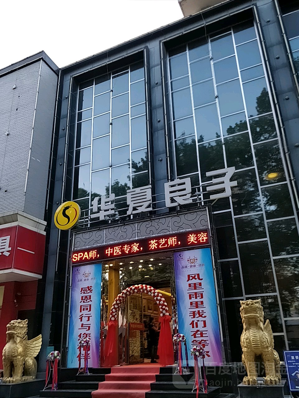 华良子子(张店店)