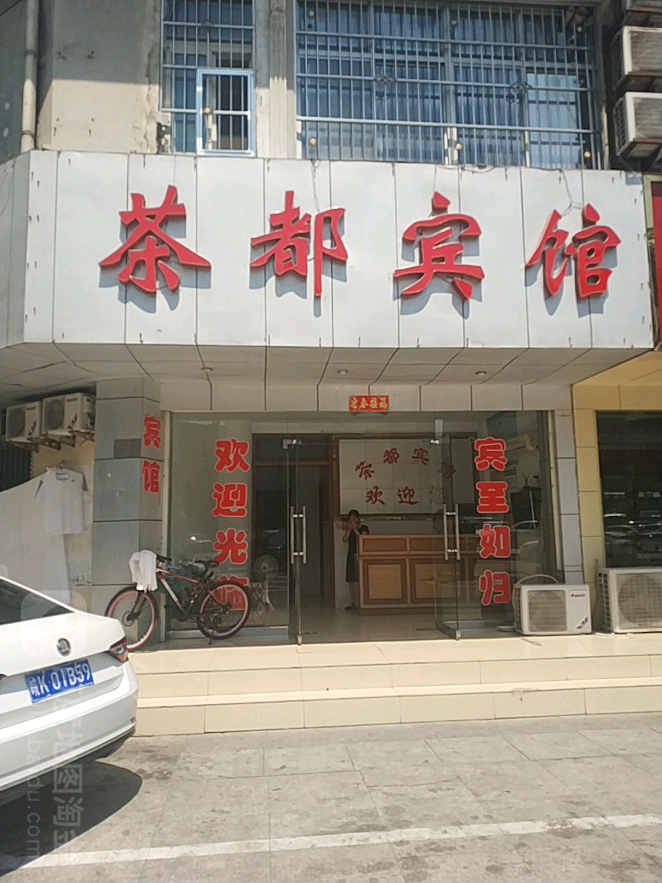 茶都宾馆(张李湾南路店)