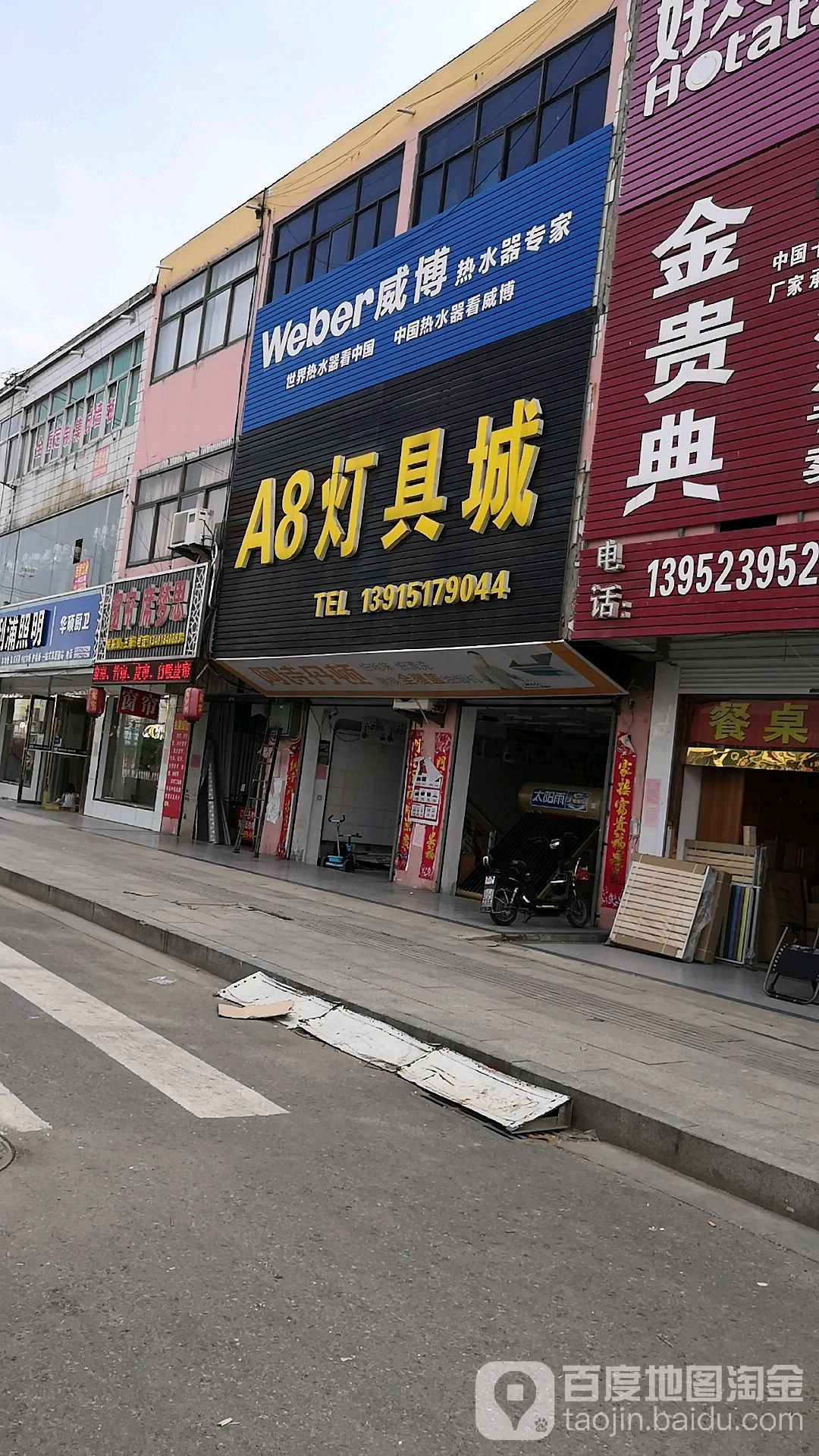 A8灯具城