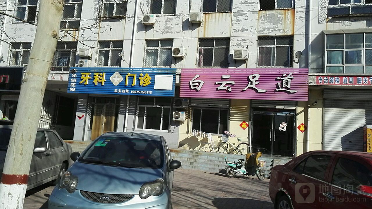 白云足道