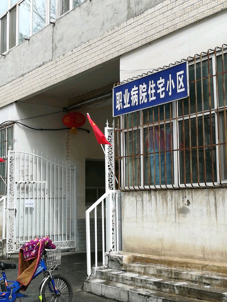 新疆维吾尔自治区第三人民医院-住宅小区