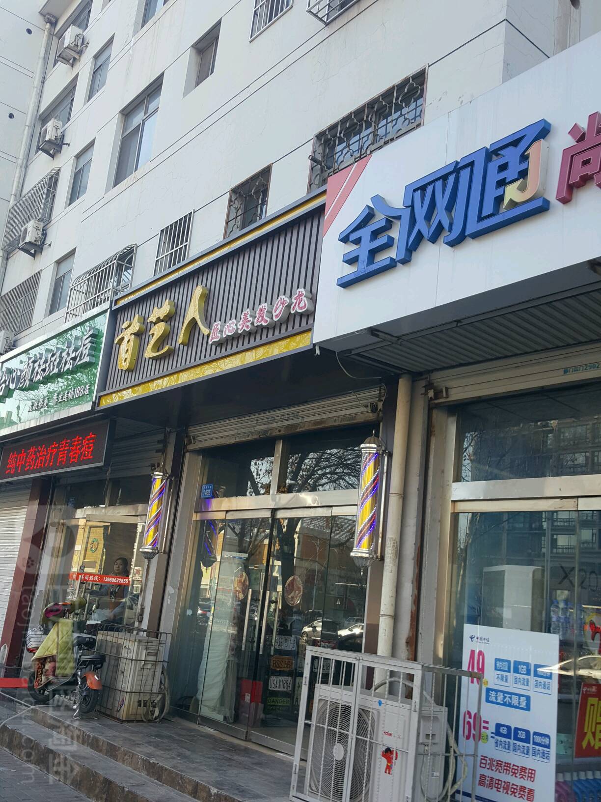 首艺人匠心美发沙龙