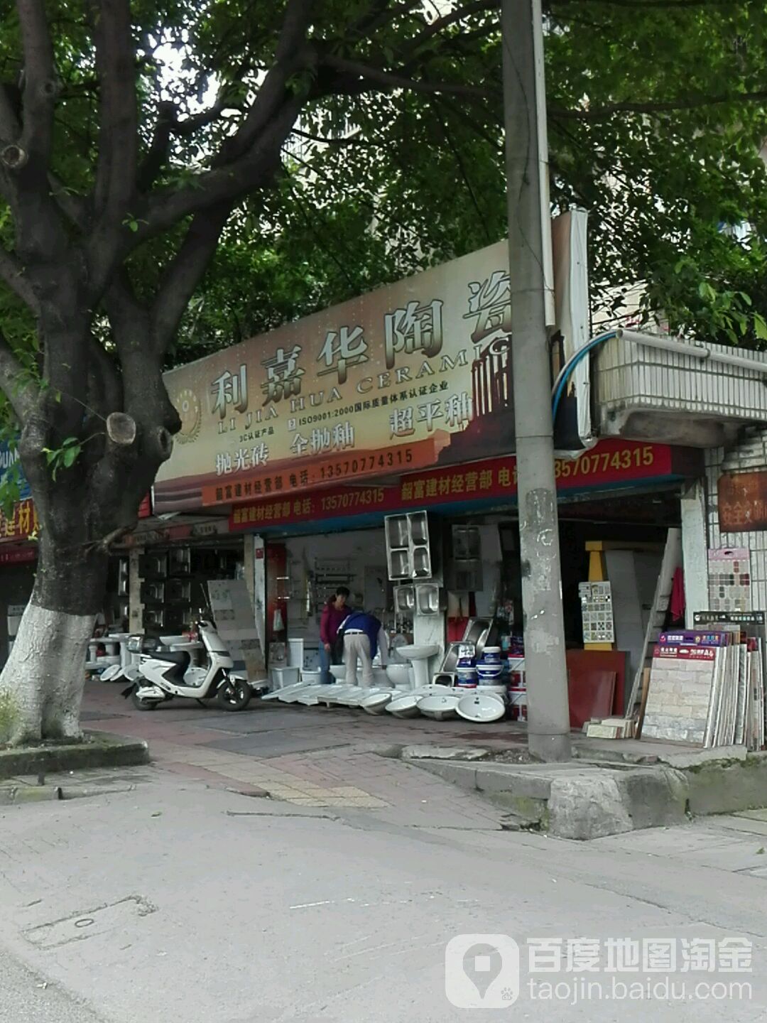 利嘉华桃瓷(新华南路店)