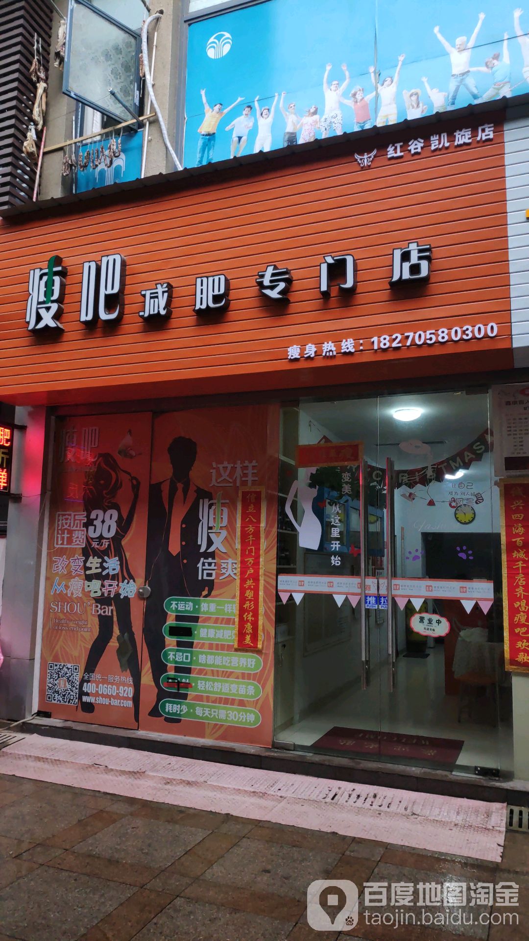 瘦吧健身专门店(红谷中大道店)