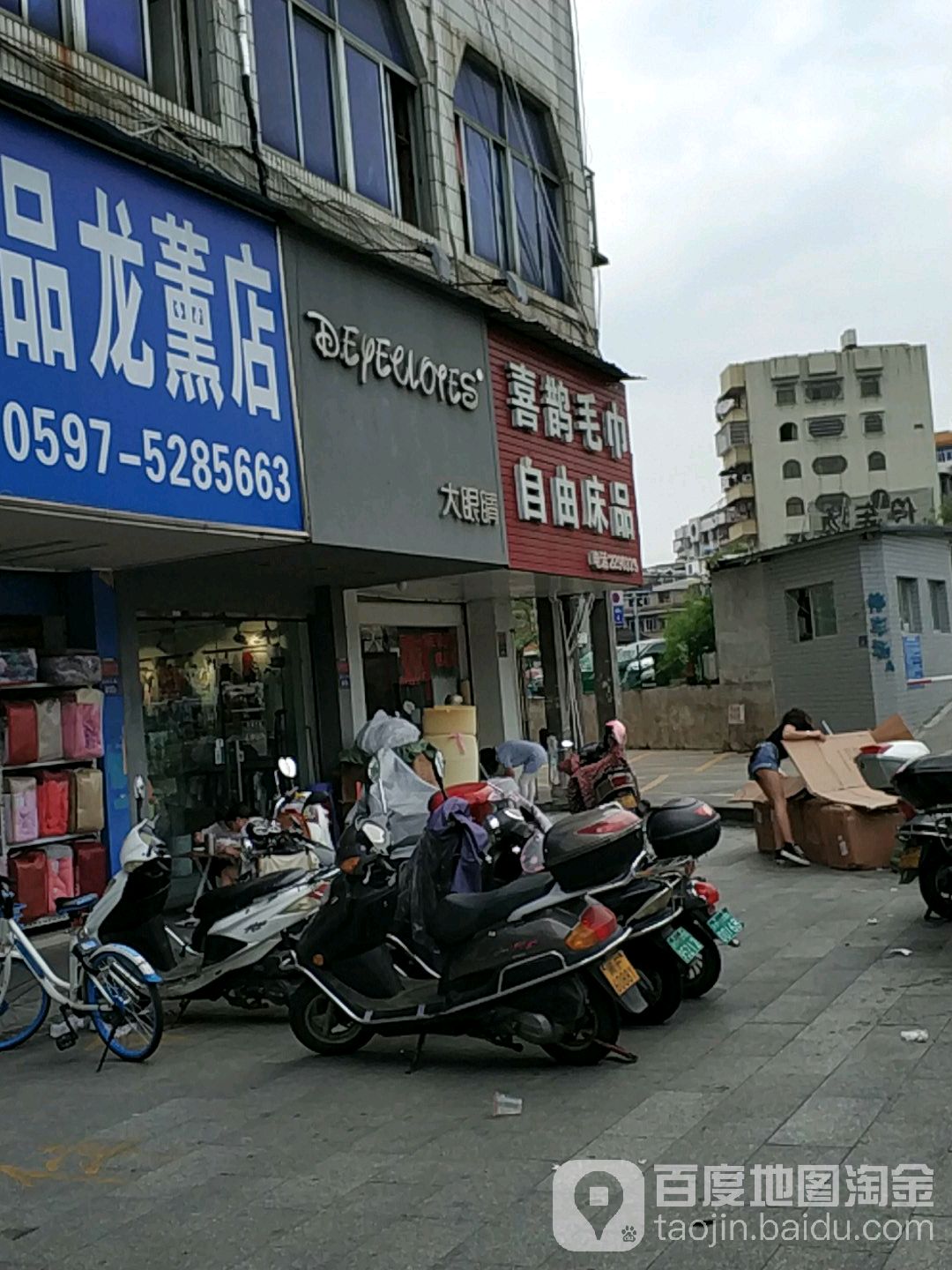 大眼睛(西安北路店)