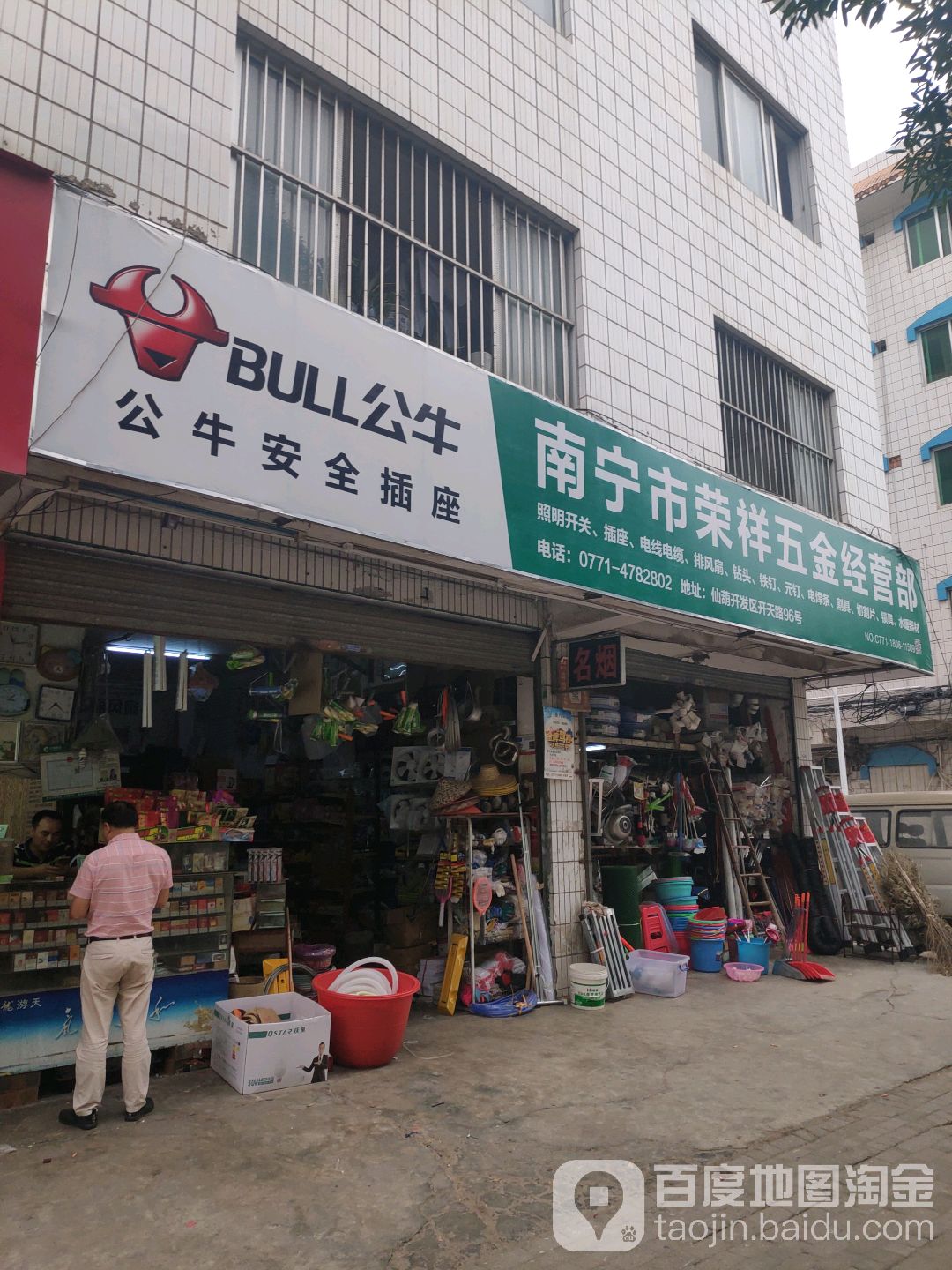 荣祥五金(蓉茉1区店)
