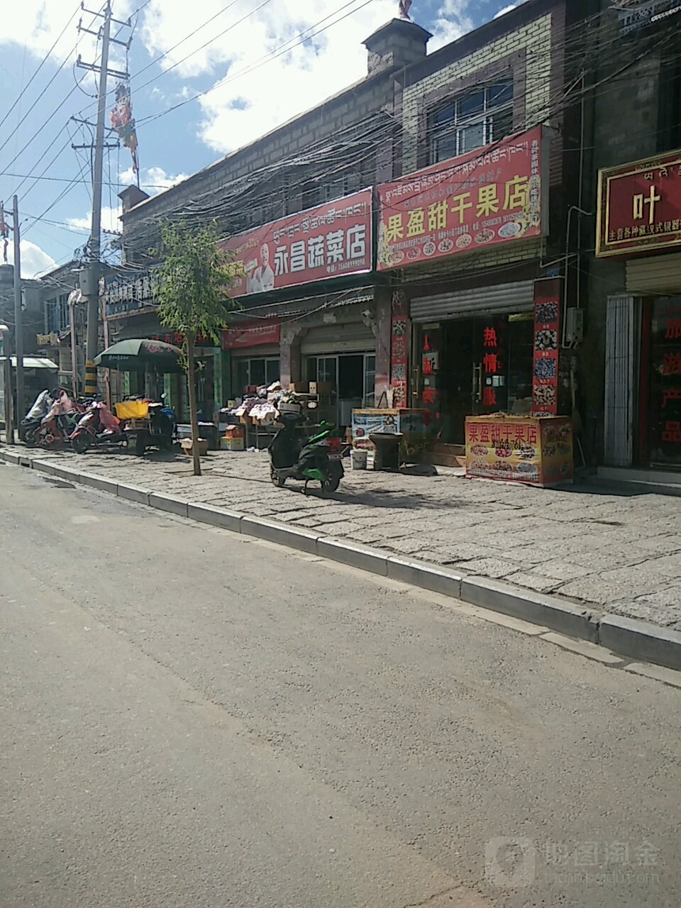 永昌熟菜店