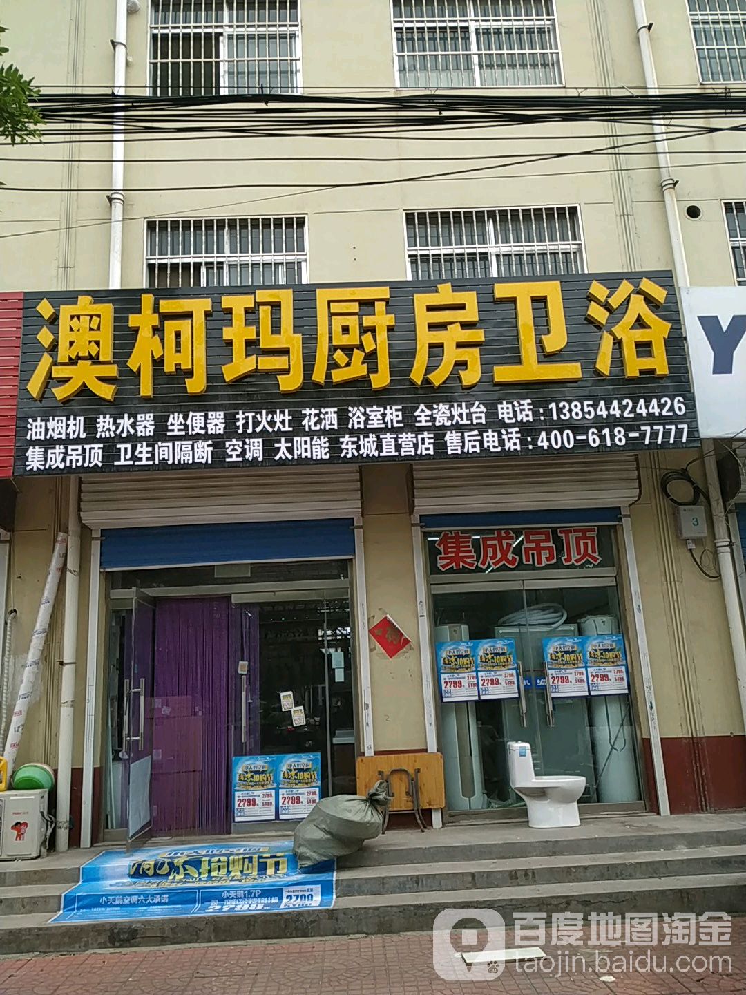 澳柯玛厨房电器卫浴(洛城街店)