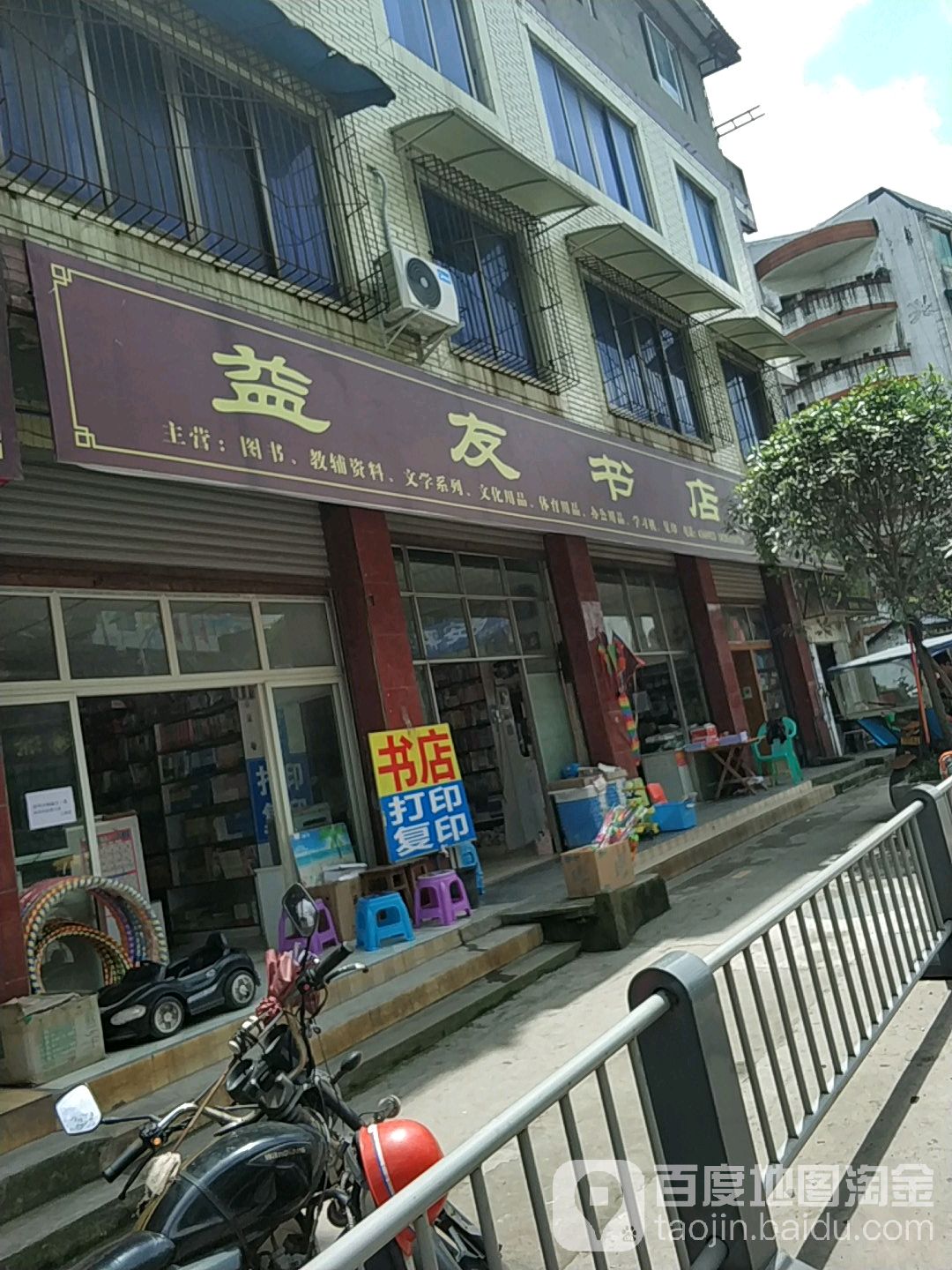 益友书店(罗城古镇店)