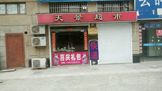 天景美食