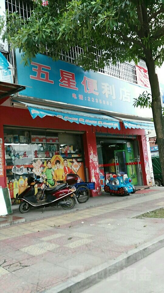 五星便利店(下黄店)