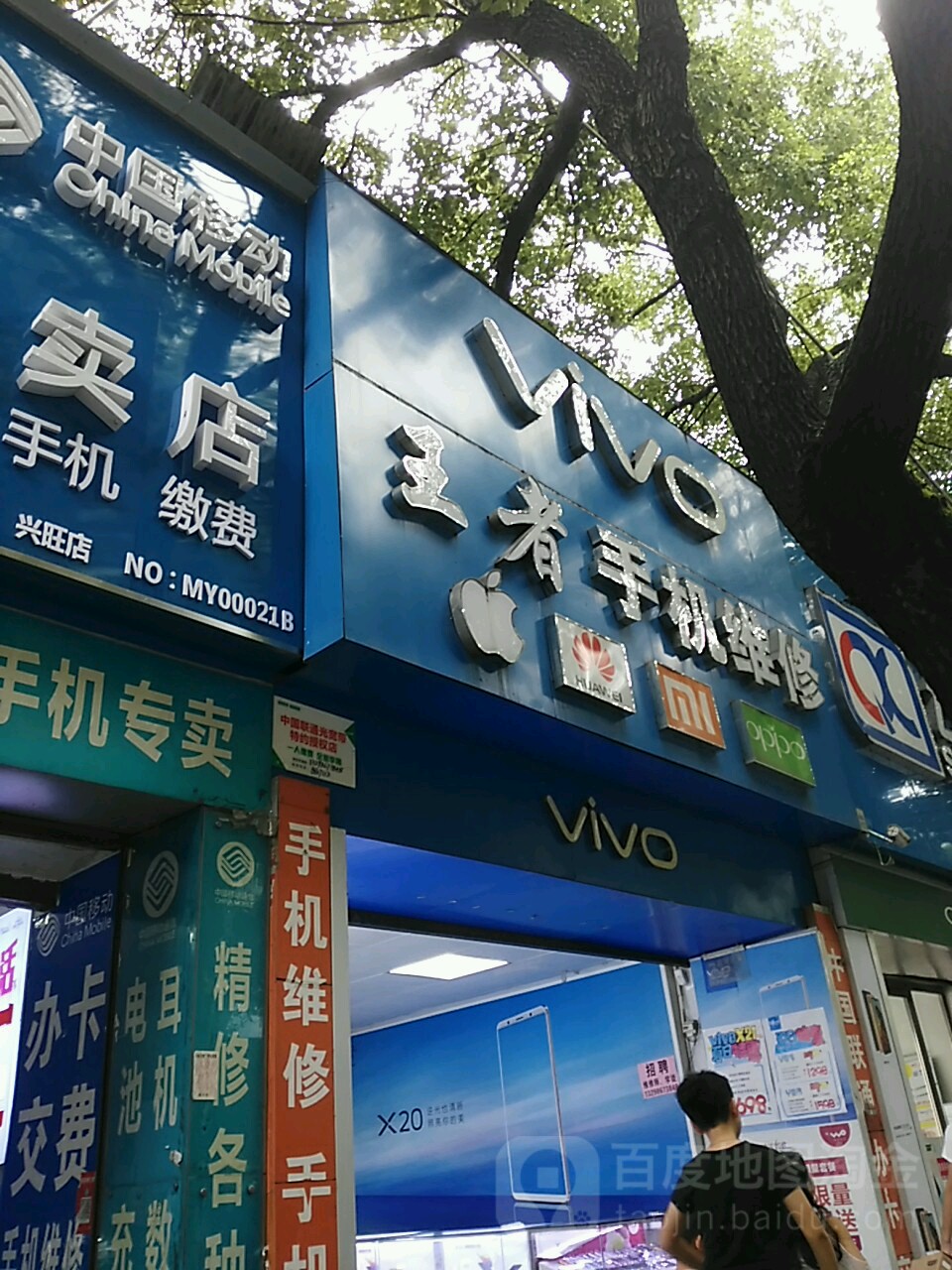 王者手机维修
