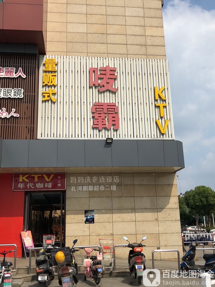 唛霸(礼河店)