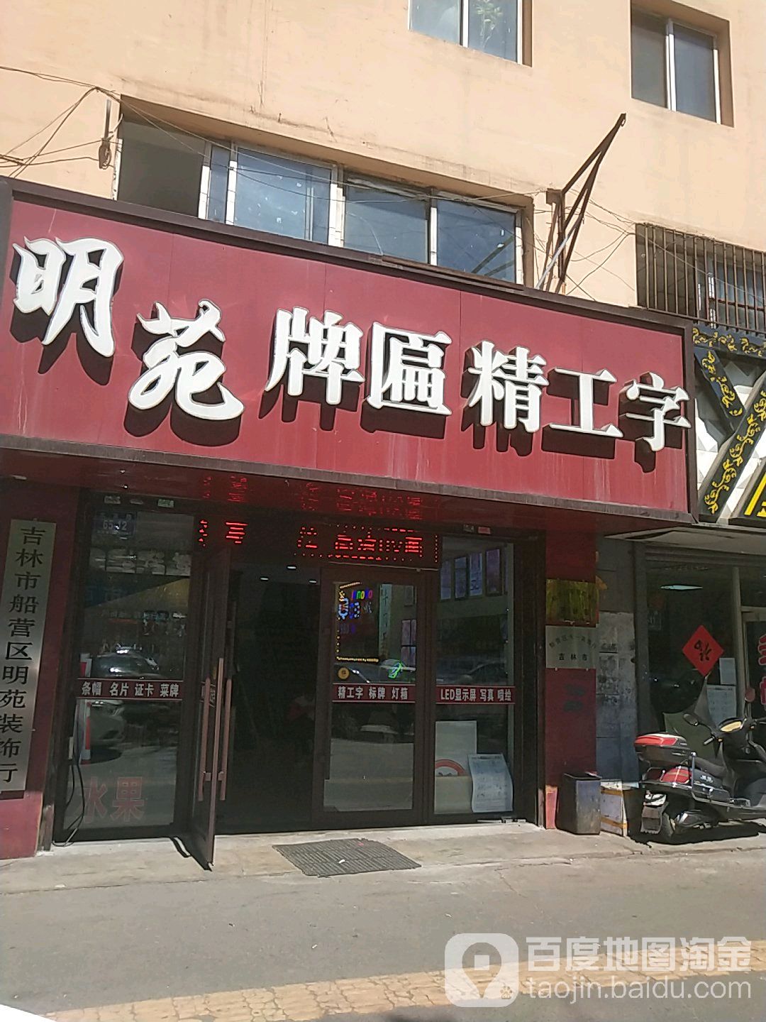 明苑牌匾精工字