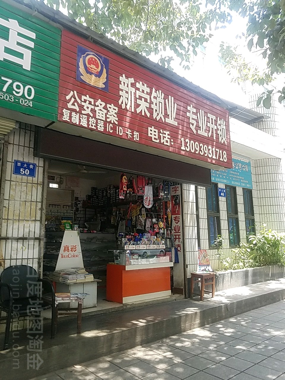 新荣锁业
