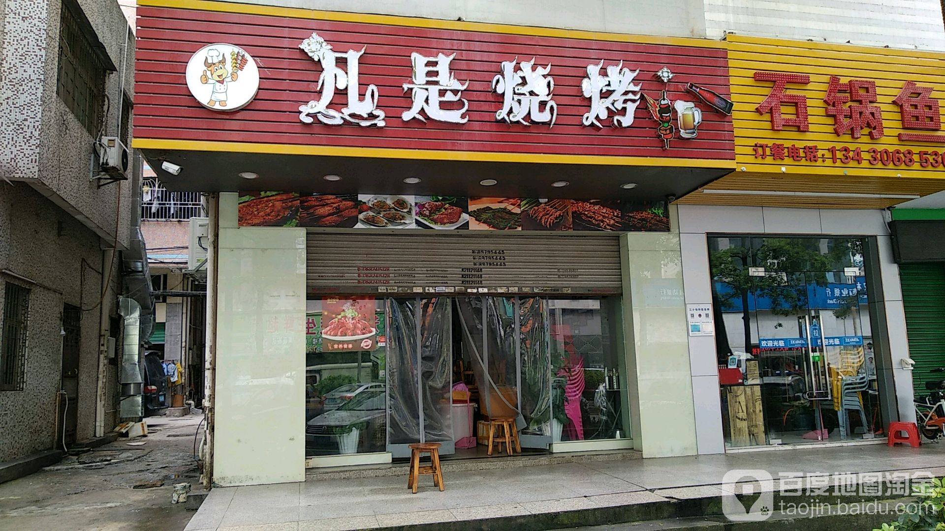 凡是烧烤